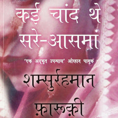 Kai Chaand The Sar-e-asman Hindi Edition | by Shamsur Rahman Faruqi