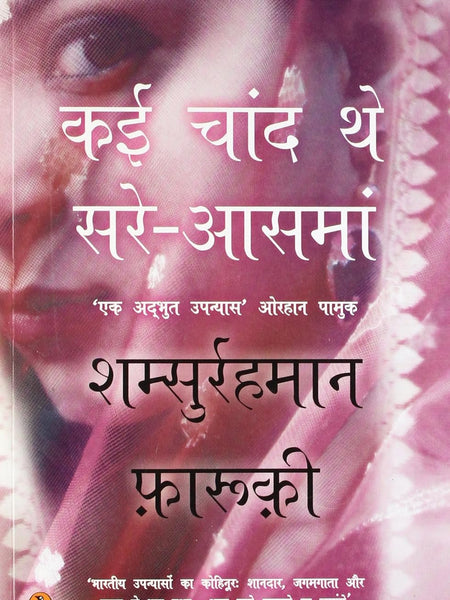 Kai Chaand The Sar-e-asman Hindi Edition | by Shamsur Rahman Faruqi
