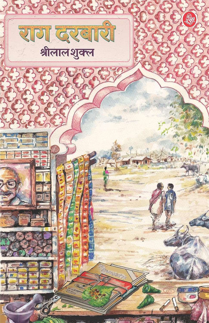Rag Darbari Hindi Edition  by Shrilal Shukla
