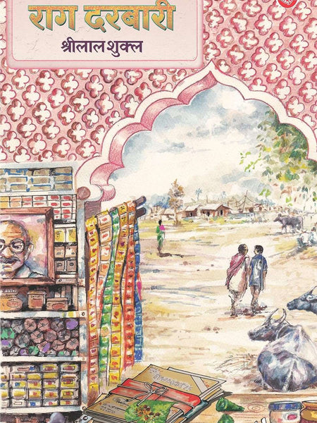 Rag Darbari Hindi Edition  by Shrilal Shukla