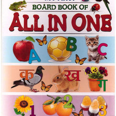My First Board Book Of ALL IN ONE  by SMART KIDS