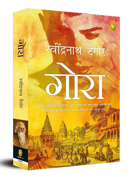 Gora (Hindi)  by Rabindranath Tagore