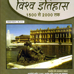 Adhunik Vishva Itihas 1500-2000 - Jain and Mathur