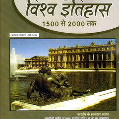 Adhunik Vishwa Itihas (History of The Modern World) From 1500 To 2000 A.D. [Paperback] Dr. Hukam Chand jain and Dr. Krishna Chandra Mathur Hindi Edition | by Dr. Hukam Chand jain and Dr. Krishn Chand Mature
