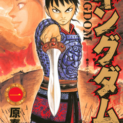 Kingdom (Manga) by Yasuhisa Hara.