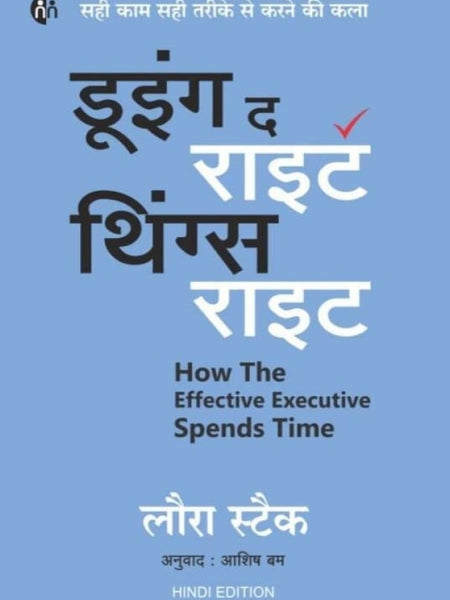 Doing the Right Things Right(Hindi): How the Effective Executive Spends Time Book by Laura Stack