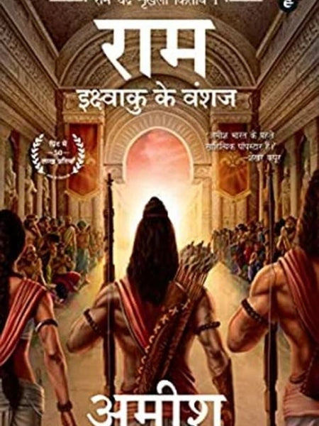 Ram Hindi by Amish