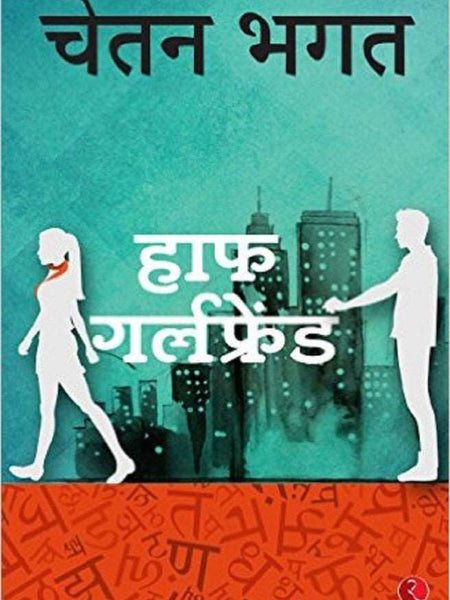 Half Girlfriend Hindi Chetan Bhagat