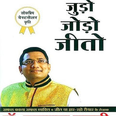 Judo Jodo Jeeto By Dr. Ujjawal Patni