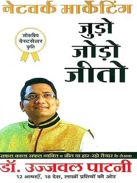 Judo Jodo Jeeto By Dr. Ujjawal Patni