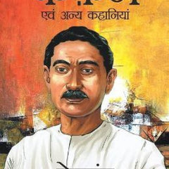 Kafan – Hind Premchand