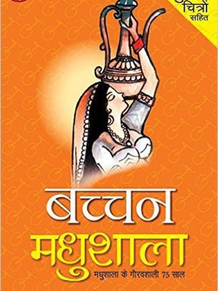 Madhushala Book by Harivansh Rai Bachchan (Hindi)