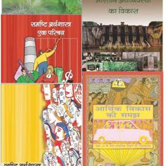 NCERT Class IX to XII ECONOMY HINDI MEDIUM FOR UPSC combo