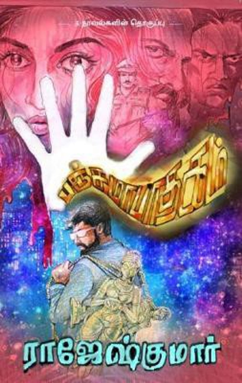 Panchamapadhagam by Rajesh Kumar | Tamil Crime Thriller Novel | Mystery, Suspense & Intriguing Investigations