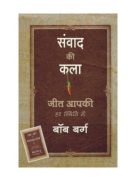 The Art of Persuasion in Hindi (संवाद की कला) by Bob Burg