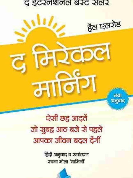 Miracle Morning Hindi By Hal Elrod