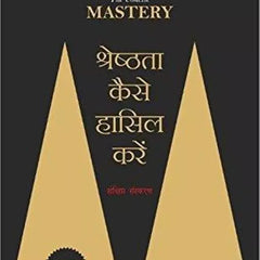 Robert Green mastery hindi version (Shreshthata Kaise Hasil Kare)